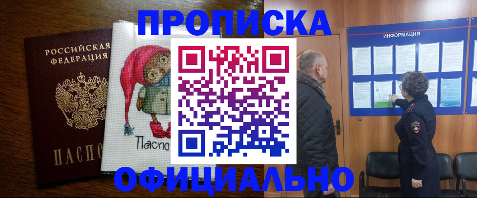 временная регистрация купить в Муравленко