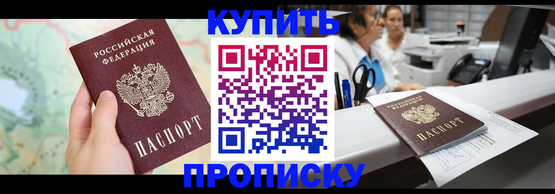 временная регистрация в Муравленко