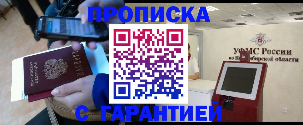 прописка ребенка в Муравленко